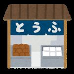 店先のれん